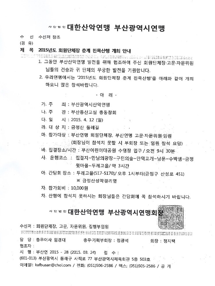 대한축구협회, 산하 연맹단체장 4명 연임 승인…축구계 내부 찬반양론 경색