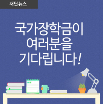 국가장학금 신청시작!!!!!!!