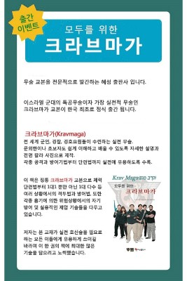 한국최초 크라브마가(모두를 위한 크라브마가) 교재 출판 기념 공지 사항 입니다. | 카페