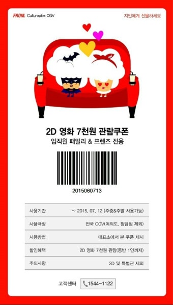 CGV 주말&주중 7천원 관람쿠폰