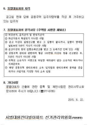 동별대표자 후보등록 상황 및 재공고 안내