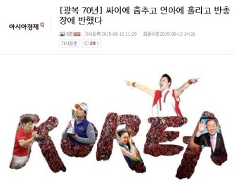 싸이에 춤추고 연아에 홀리고 반총장에 반했다-