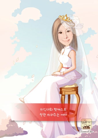 미인대회 팟캐스트 '왕관 씌워주는 여자' 제 1화 - 미인대회! 어디까지 나가봤니?
