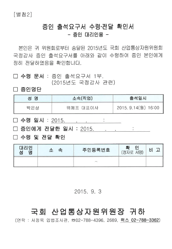 강혜경 의원, 명태균 대표와 김 여사의 관련 의혹 증언에 국회 법정 감사에 출석
