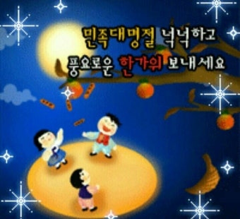 한가위 연휴 첫날 아침에