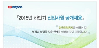 [한국전력공사 채용] 완벽정리 한국전력공사 대규모 채용 관심있는 사람!! 한국전력공사 자소서 가이드북 받으러 오쉐이(~10-8)