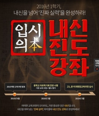 2016년 1학기 내신관리를 위해 중등인강 아이셀파 추천해드립니다!