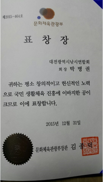문화체육관광부장관 표창장