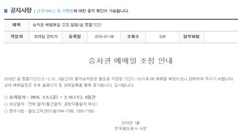 설 명절기간에는 내일로티켓 적용 안됩니다.