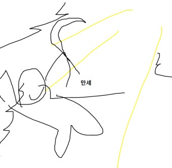 우드 10연패 탈출 만화