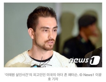'이태원 살인' 패터슨, 법정최고형 징역 20년 구형