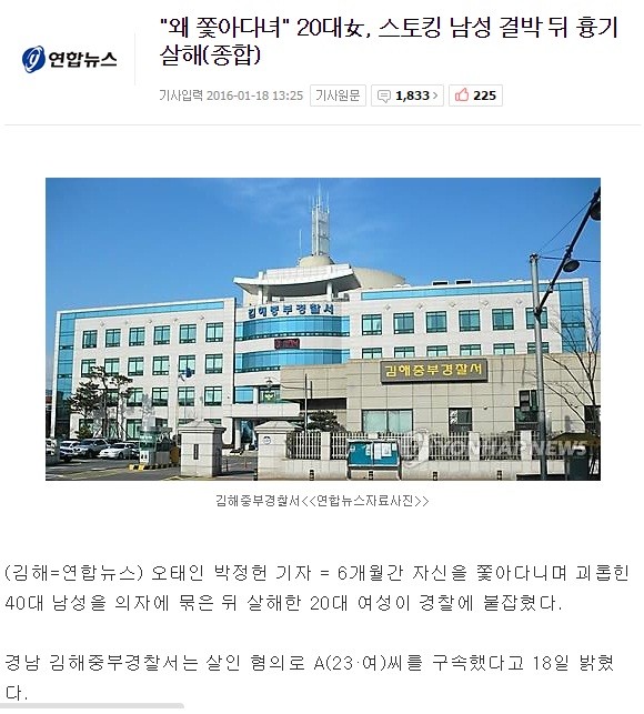 스토킹 살해 예방을 위한 정부와 국민의 힘