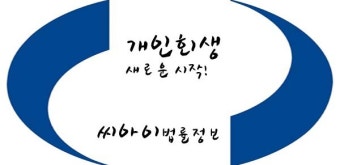 개인회생진행중에 고소를 당했습니다.(고소사건)