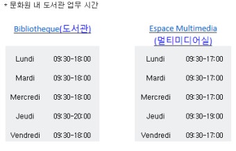 주불 한국 대사관, 문화원(도서관) 연락처, 가는 방법, 운영시간!!!