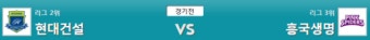 여배 3/11 현대건설 흥국생명