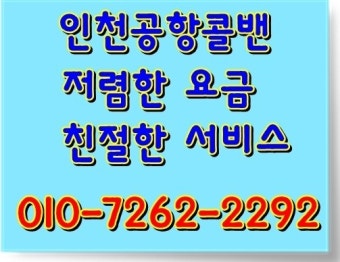 콜밴가격 제대로 알고 신청하기