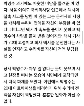 박명수 20 대 알바생 발렛파킹 사고 미담 ~ 마음씨는 1인자