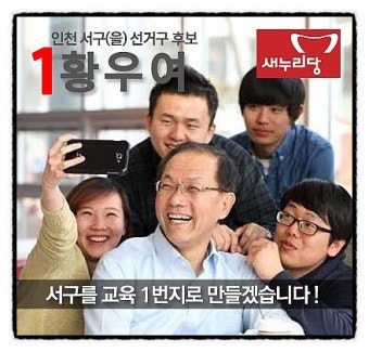 연희동사전투표소 서구청 대회의실 국회의원선거 청라1동주민센터 강의실 황우여 인천서구을 새누리당