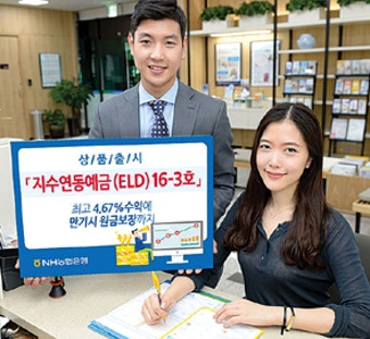 NH농협은행 원금보장 지수연동예금 판매중!