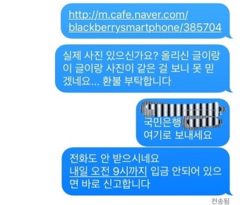 사기 거래 신고합니다.