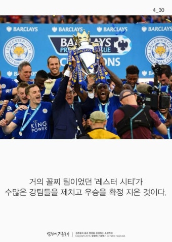 최하위팀 레스터시티의 우승이유 [동탄수원영통병점오산체대입시]