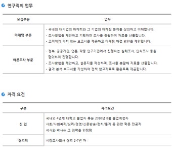 [한국리서치]마케팅부문/여론조사부문 연구직 공채 (~6/12)