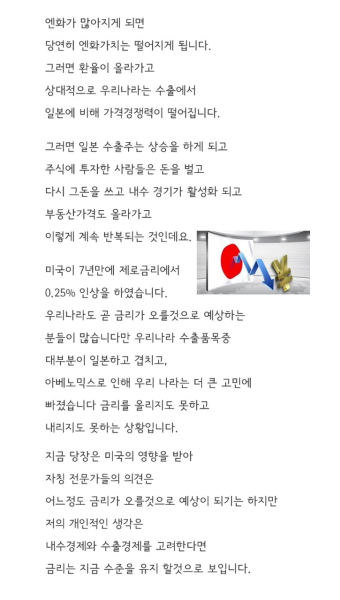 일본 마이너스 금리 한국 부동산에 끼칠 영향?