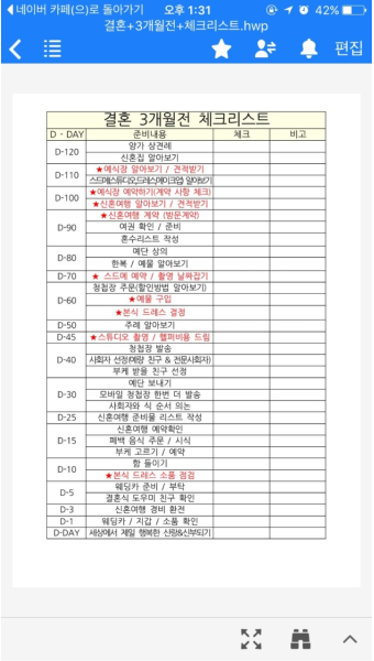 [결혼준비]결혼3개월 전 체크리스트 공유합니다.,