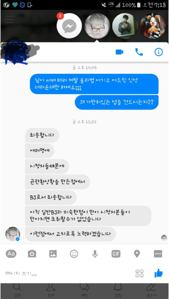 테러 BJ한테 사과받았어요!!!!!