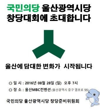국민의당 울산시당 창당대회 초대장