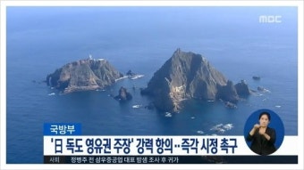 일본이 또 독도가 일본땅이라는 주장을