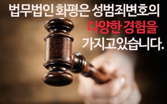 지하철성범죄혐의 상황별 최적의 대안으로 벗어나기!