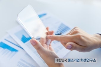 기업회생절차 개시신청, 비용지원받고 절차준비!
