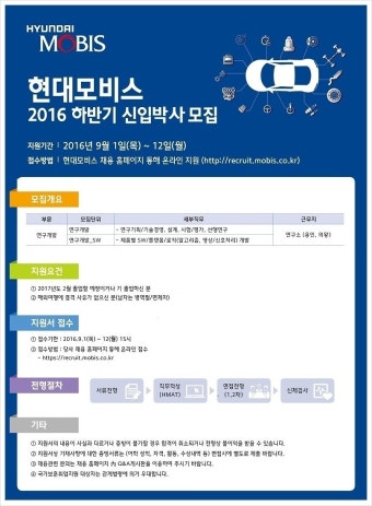 [현대모비스 채용]2016년 현대모비스 채용 준비하는 분들이 필독해야 하는 꿀정보!!