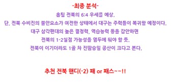 전북현대 대구FC 9월24일 K클래식 분석