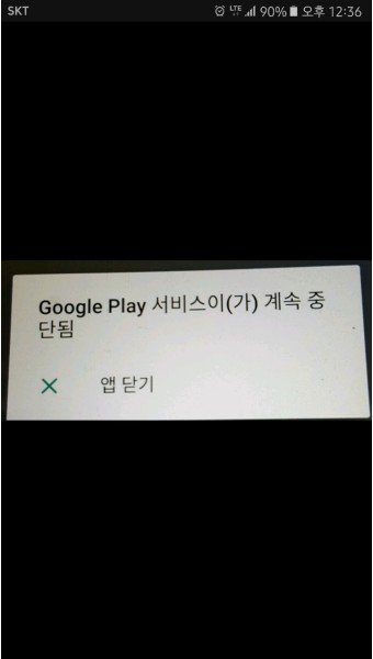G2 리니지 14.1 롬 깔고 google Play 서비스이(가) 계속 중단됨.뜨고 구글스토어가 안되요.ㅠ.ㅠ