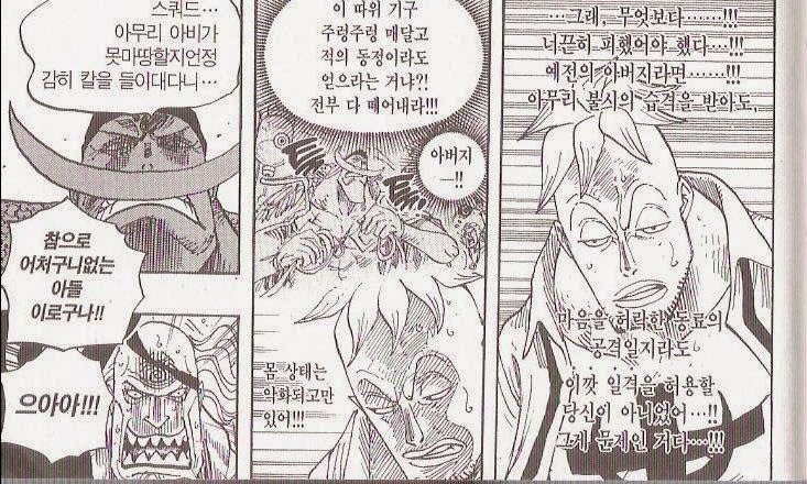 마르코가 말한 예전의 흰수염의 시기는?