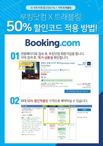 부킹닷컴 4월 할인코드 50% 트래블링