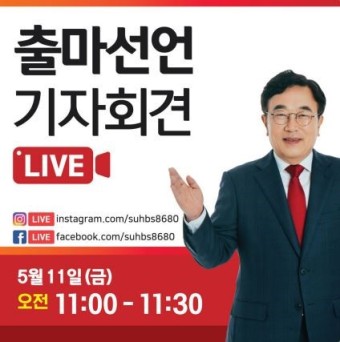 서병수 출마선언 기자회견 실시간!!