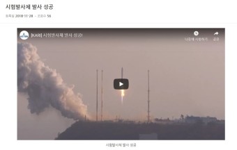 누리호 시험발사체 성공 동영상 항공우주연구원 홈페이지에 올라왔네요^^