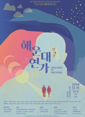 [을숙도문화회관]12.16(일)발레컬 <해운대연가> | 카페