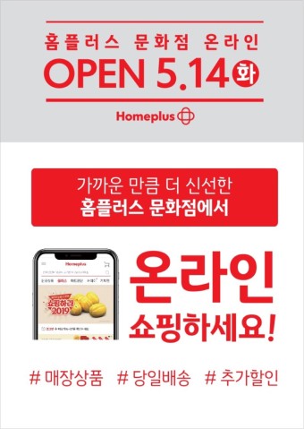 •경축• 홈플러스문화점 온라인쇼핑몰 OPEN!!!