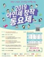 2019년 아인세 창작동요제 (~8/9) | 카페