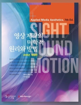 "영상제작의 미학적원리와 방법" 책 구매합니다