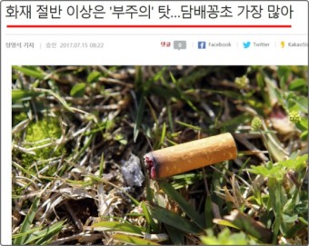 [흡연] ... 실내 흡연은 건강문제 발생, 실외 흡연은 화재문제 발생