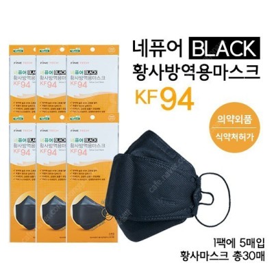 [삽니다] KF94 뉴네퓨어 블랙 마스크 대형 삽니다. | 카페