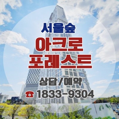 서울숲 아크로포레스트 핫한 주상복합 | 카페