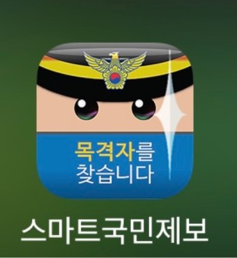 [정보공유] “스마트 국민제보” 앱 신고결과