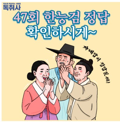 47회 한국사 정답 확인하시게~ | 카페