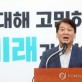 안철수 바른미래당 탈당하고 독자행보 걷는 이유가;;